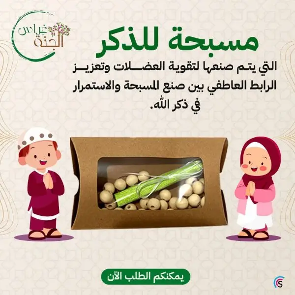 مسبحة