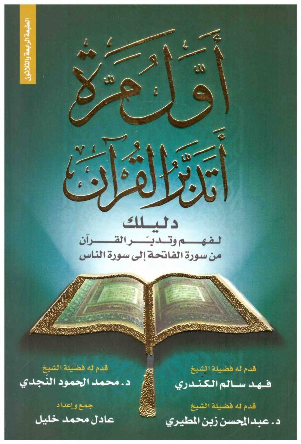 أول مره اتدبر القران