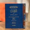 الفرقان بين أولياء الرحمن وأولياء الشيطان