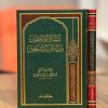 بُستان الواعظين ورياض السامعين