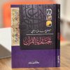 تحت راية القرآن