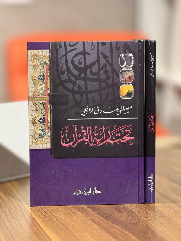 تحت راية القرآن