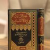 عُمدة السالك وعدة الناسك