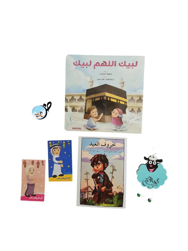 رزمة لبيك اللهم