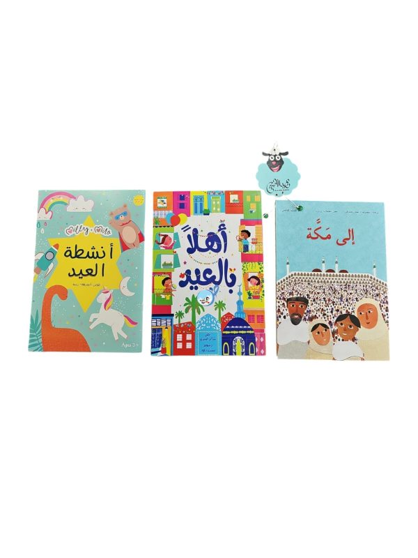 رزمة إلى مكة