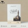 آلام وآمال