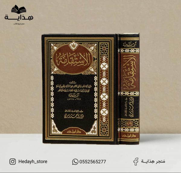 الاستقامة العز بن عبد السلام