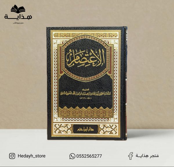 الاعتصام