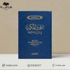 الطرق الحكمية في السياسة الشرعية