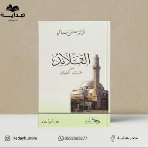 القلائد