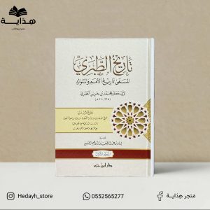 تاريخ الطبري