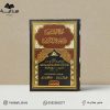 عدة الصابرين وذخيرة الشاكرين