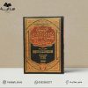 موسوعة فقه القلوب