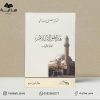 هذا هو الاسلام جزء ١+٢