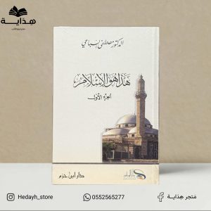 هذا هو الاسلام جزء ١+٢