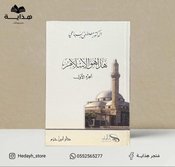 هذا هو الاسلام جزء ١+٢